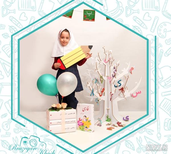 تزیین خانه برای جشن الفبا کلاس اول