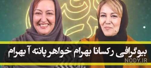 جوانی پانته آ بهرام جوانی پانته آ بهرام
