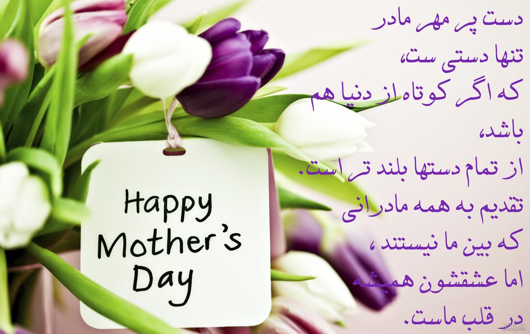 دانلود عکس برای روز زن و مادر دانلود عکس برای روز زن و مادر