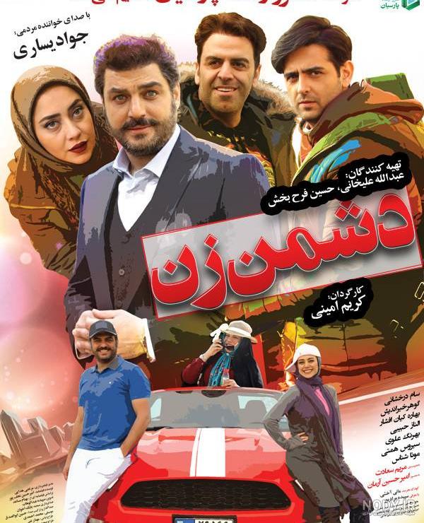 دانلود فیلم سینمایی دشمن زن بدون سانسور دانلود فیلم سینمایی دشمن زن بدون سانسور