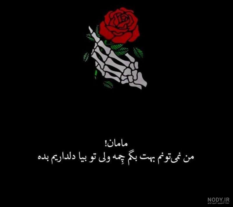 دلنوشته برای مادرم
