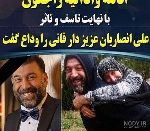 دوست دختر علی انصاریان نی نی سایت دوست دختر علی انصاریان نی نی سایت