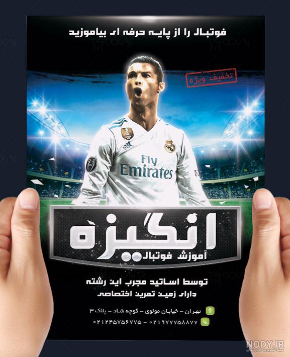 رندر لوگو استقلال