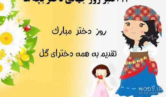 روز جهانی دختر سال 2021