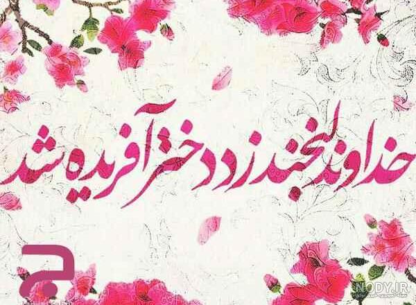 روز جهانی فرزند دختر چه تاریخی است