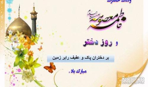 روز دختر چه تاریخی است ۱۴۰۰