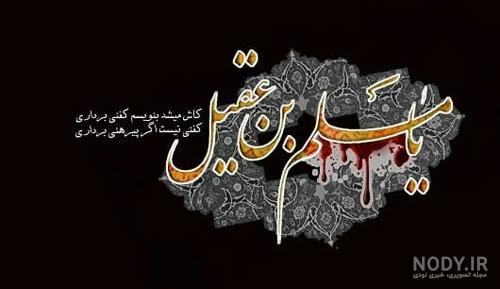 زندگی نامه مسلم بن عقیل زندگی نامه مسلم بن عقیل