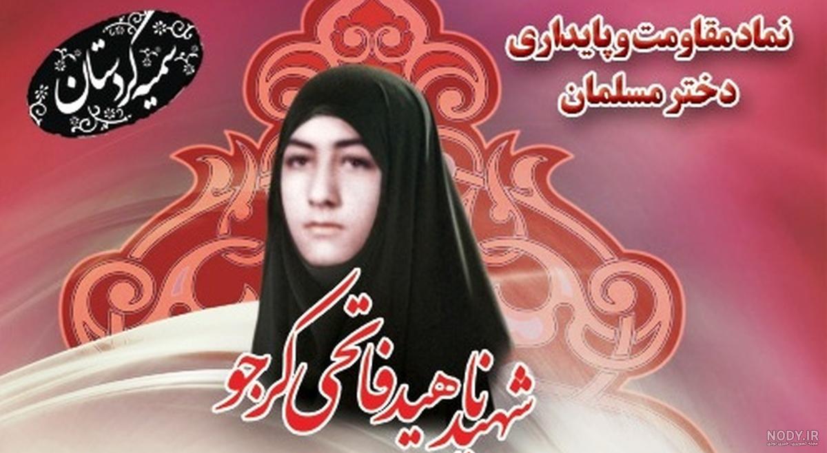 سایت زنان شهید سایت زنان شهید