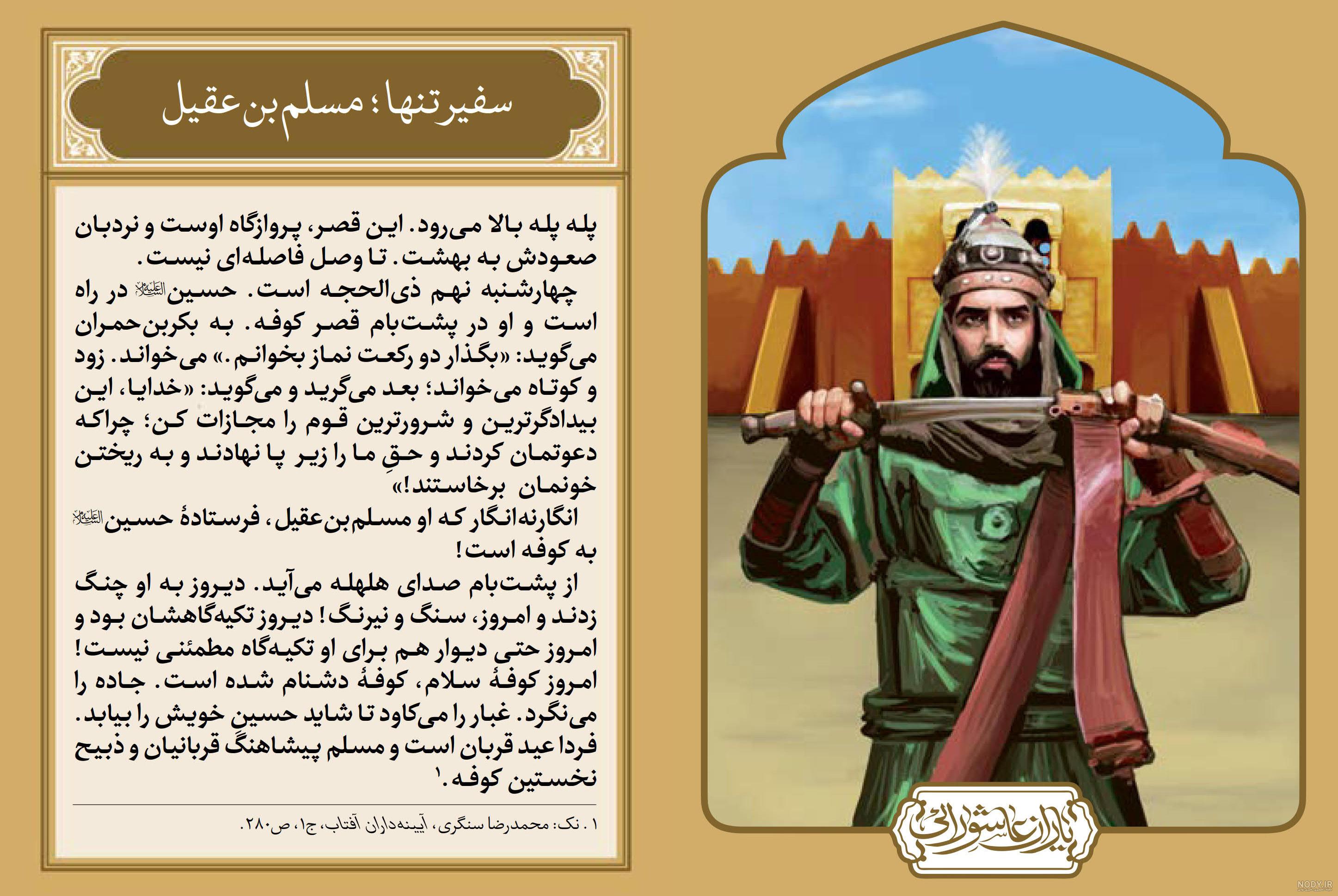 شهادت مسلم بن عقیل چه روزی است شهادت مسلم بن عقیل چه روزی است