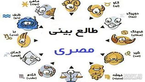 طالع بینی دخترونه زیبا طالع بینی دخترونه زیبا