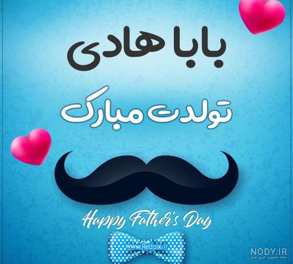 طراحی اسم هادی طراحی اسم هادی