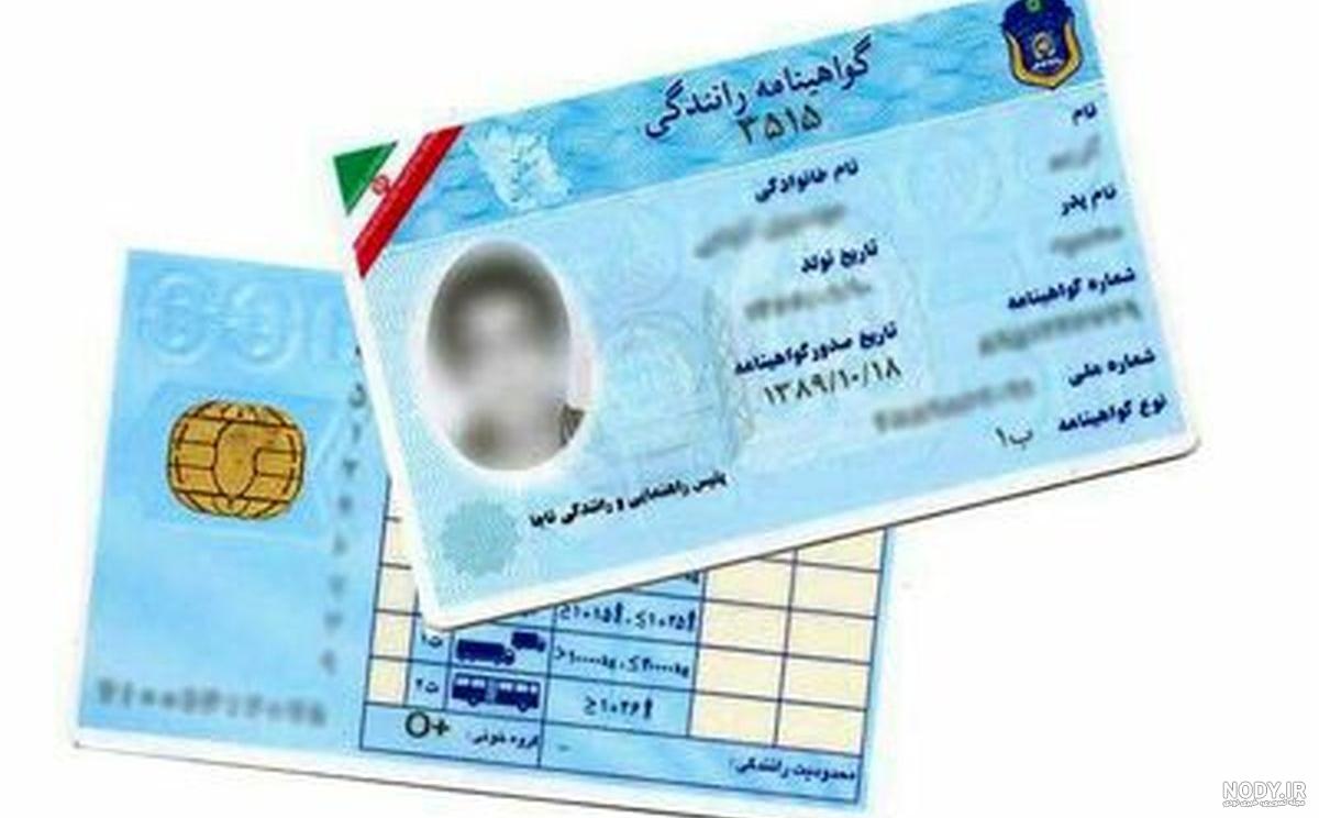 عکس از گواهینامه رانندگی عکس از گواهینامه رانندگی