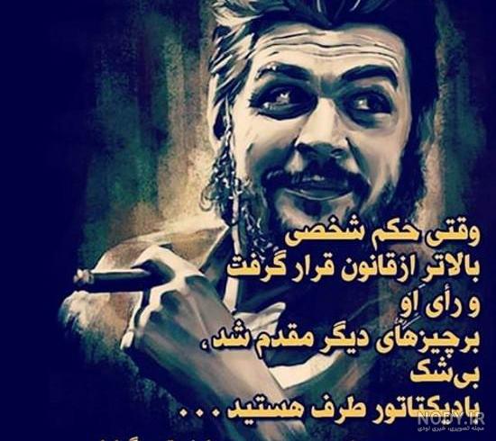 عکس با کیفیت از چه گوارا عکس با کیفیت از چه گوارا