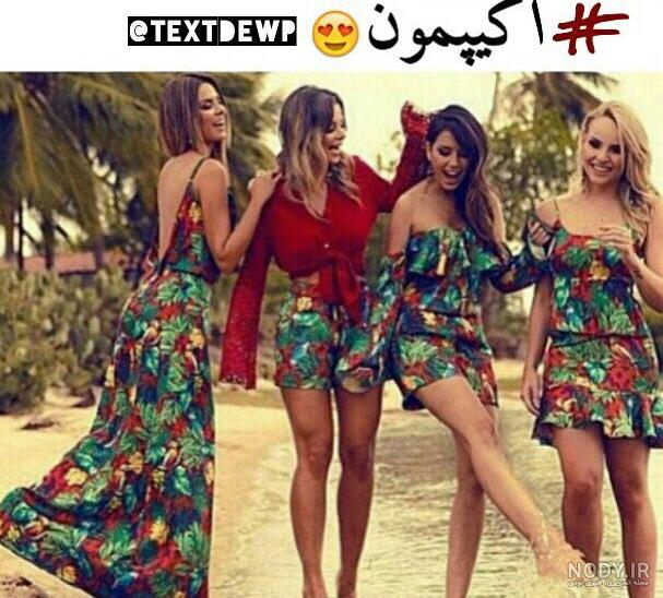 عکس برای گروه واتساپ دخترانه چهار نفره