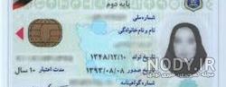 عکس خام گواهینامه