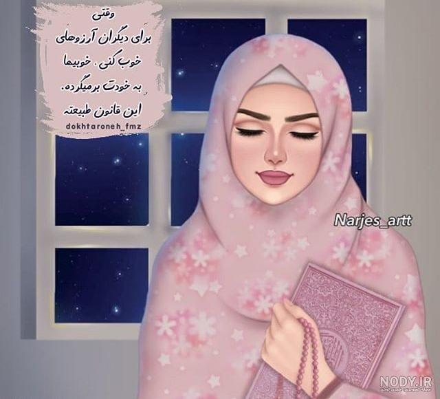 عکس دختر مذهبی کارتونی