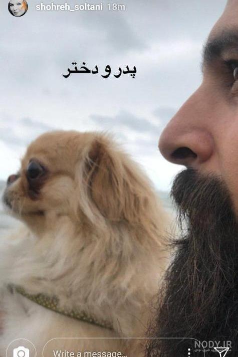 عکس شهره سلطانی با سگش