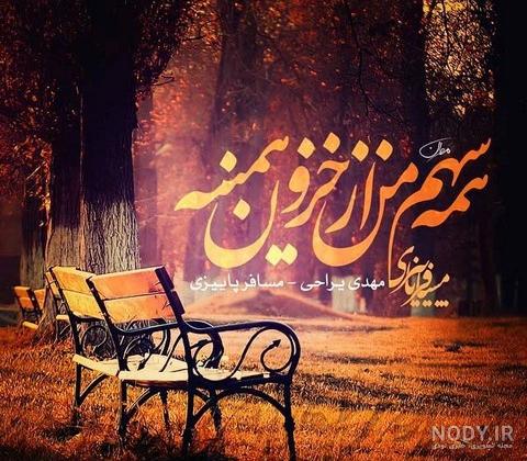 عکس غروب پاییز برای پروفایل عکس غروب پاییز برای پروفایل