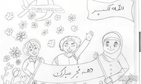 عکس نقاشی دهه فجر ساده