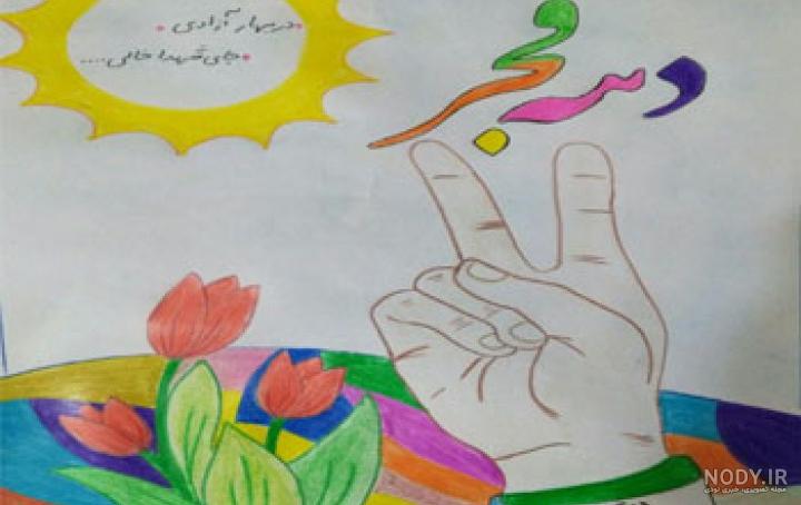 عکس نقاشی دهه فجر کودکانه