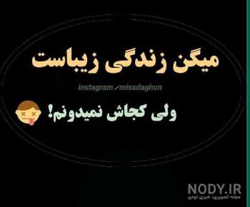 پروفایل زندگی زیباست پروفایل زندگی زیباست
