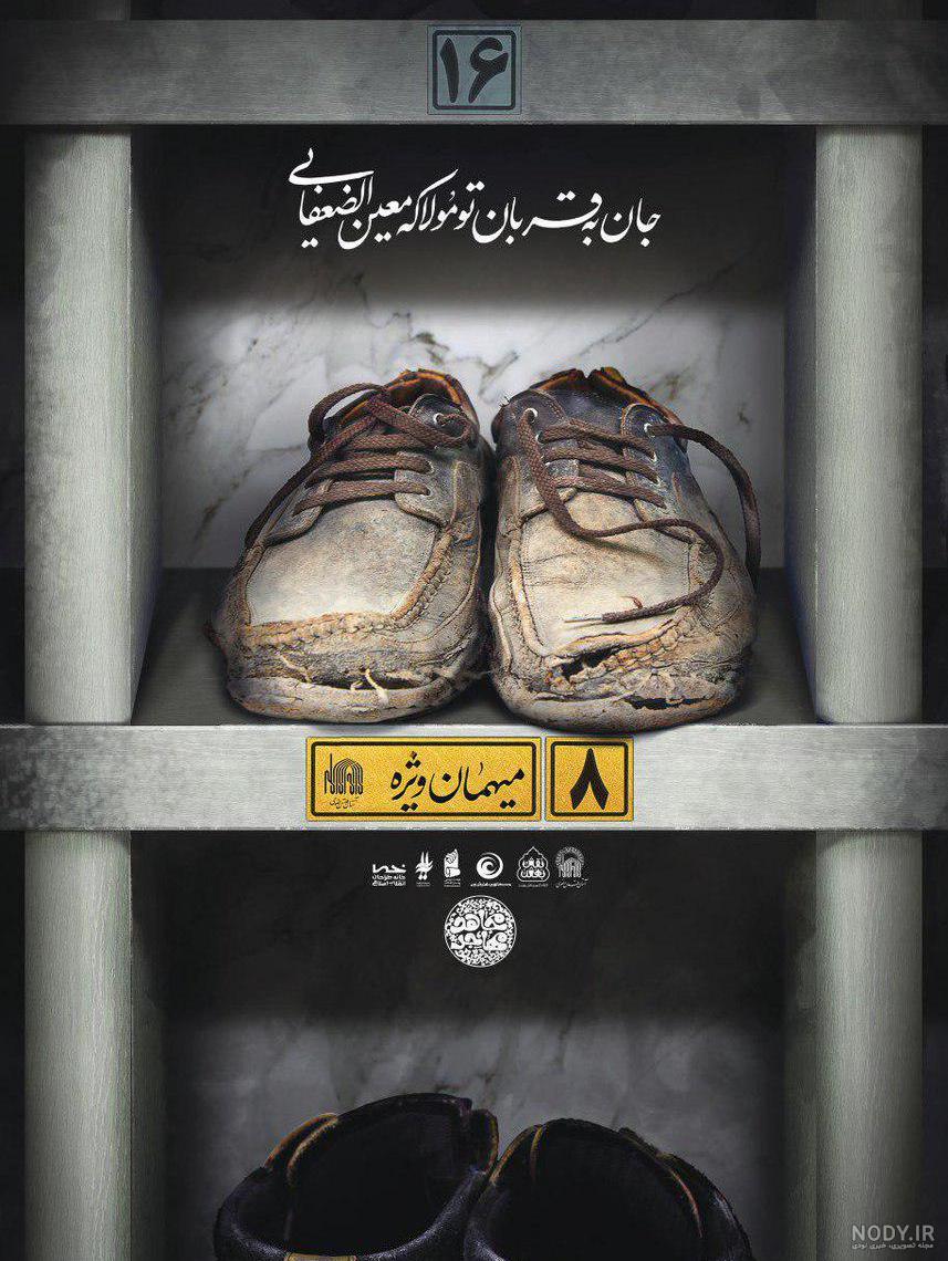 عکس نوشته شهدا شرمنده ایم