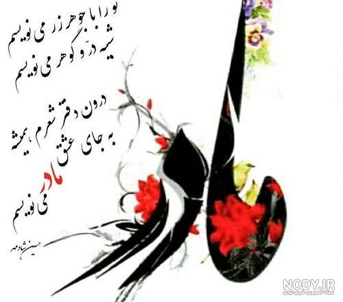 عکس نوشته مادرم تاج سرم
