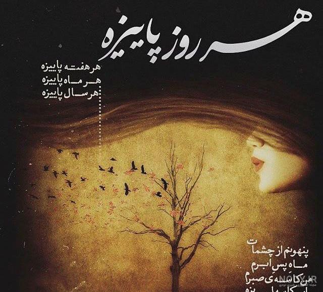 عکس نوشته پاییز غمگین