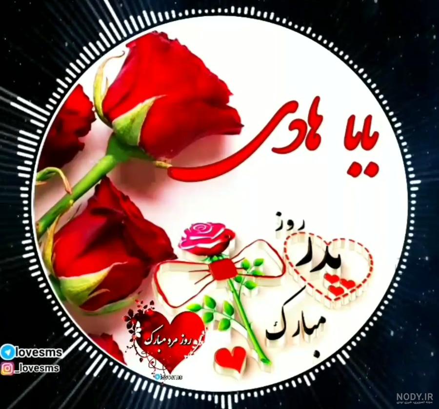 عکس هادی عکس هادی