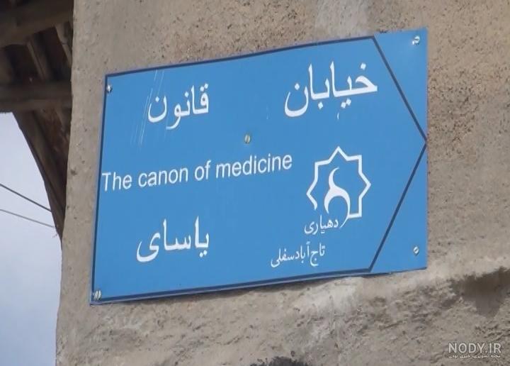 عکس همدان جدید عکس همدان جدید