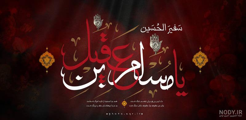 عکس واقعی مسلم بن عقیل عکس واقعی مسلم بن عقیل