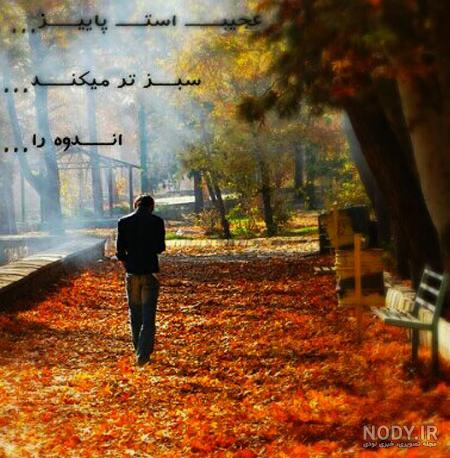 عکس پاییز بارانی دخترانه عکس پاییز بارانی دخترانه
