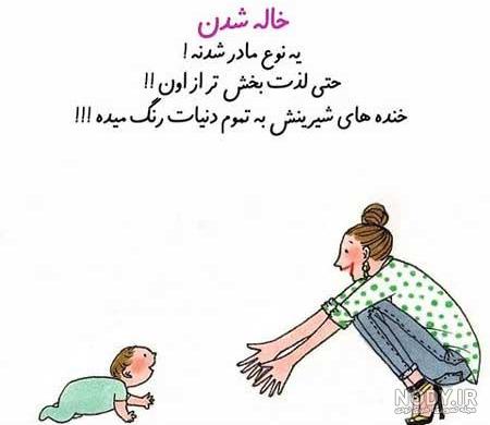 عکس پروفایل از خاله شدن عکس پروفایل از خاله شدن
