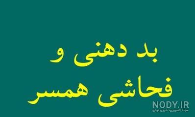 عکس پروفایل برادر شوهر بد