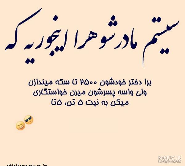 عکس پروفایل خواهر شوهر بد