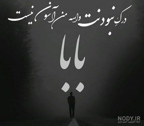 عکس پروفایل رفتن پدر