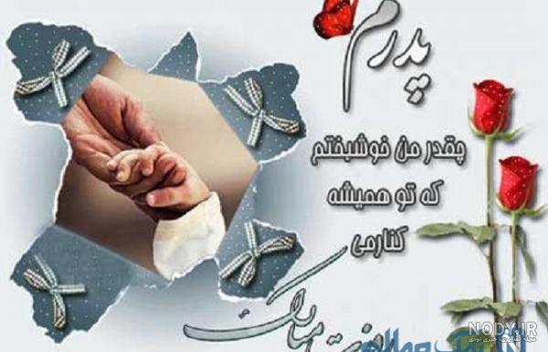 عکس پروفایل روز پدر برای برادر عکس پروفایل روز پدر برای برادر