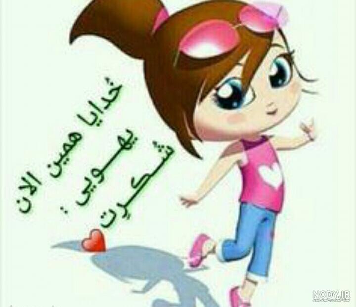 عکس پروفایل شاد 2019 دخترانه عکس پروفایل شاد 2019 دخترانه