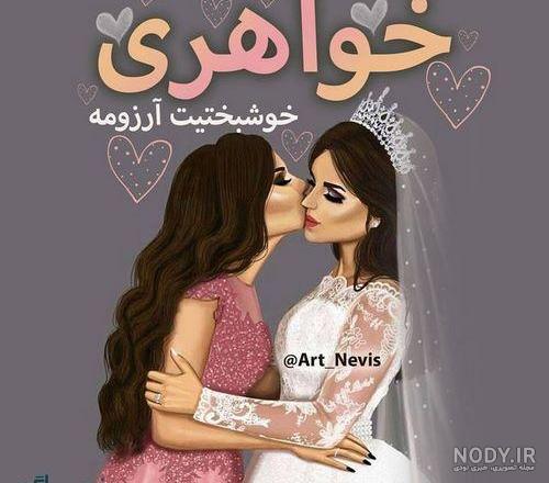 عکس پروفایل عروس فانتزی