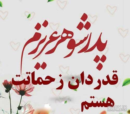عکس پروفایل پدر شوهر