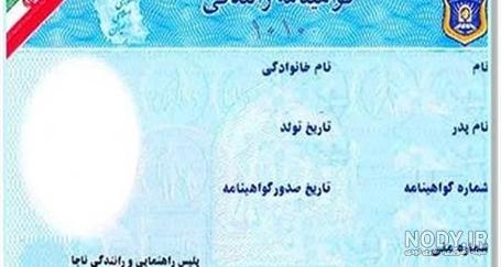 عکس گواهینامه جدید عکس گواهینامه جدید