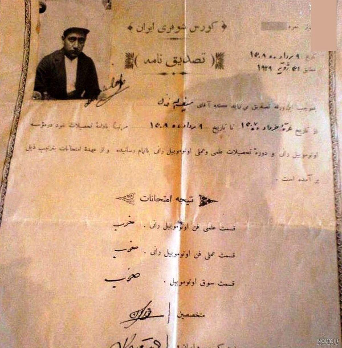 عکس گواهینامه جعلی عکس گواهینامه جعلی