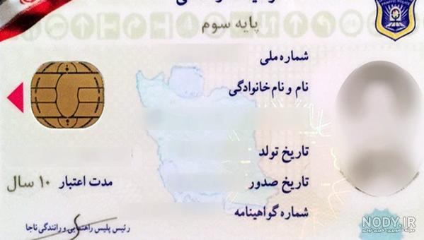 عکس گواهینامه رانندگی با عینک عکس گواهینامه رانندگی با عینک
