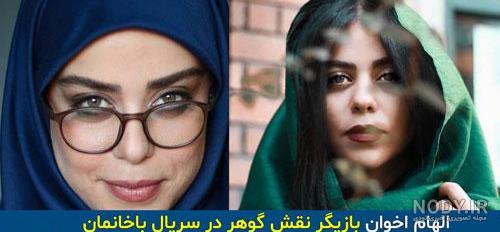 فرزانه سهیلی در باخانمان فرزانه سهیلی در باخانمان