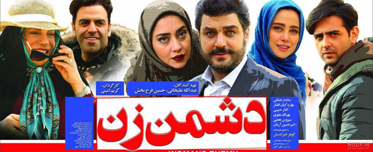 فیلم دشمن زن قسمت اول فیلم دشمن زن قسمت اول