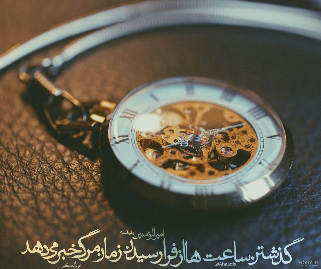 متن در مورد گذر عمر