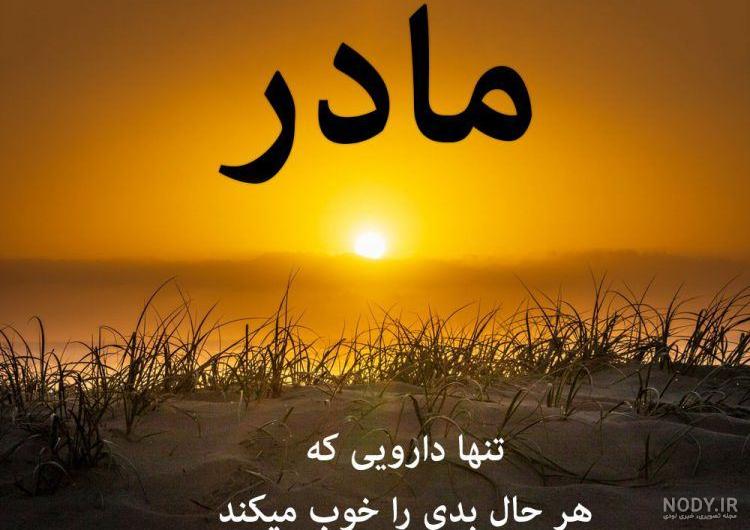 متن سنگین برای مادر