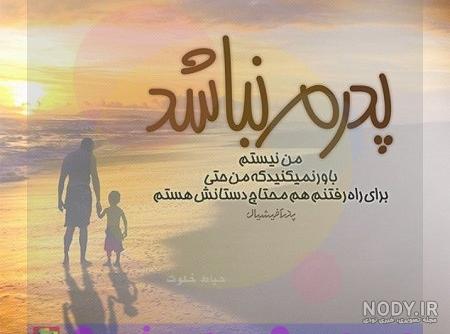 متن پدر دختری