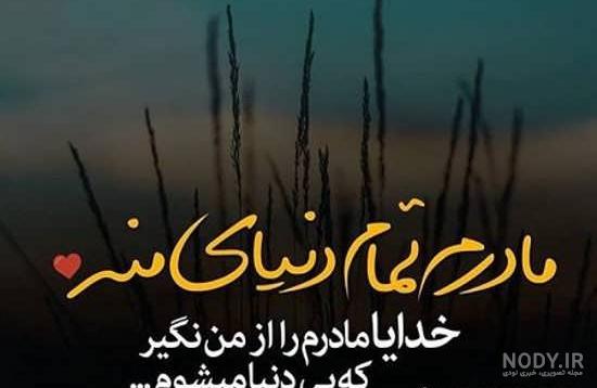 متن کوتاه برای مادر