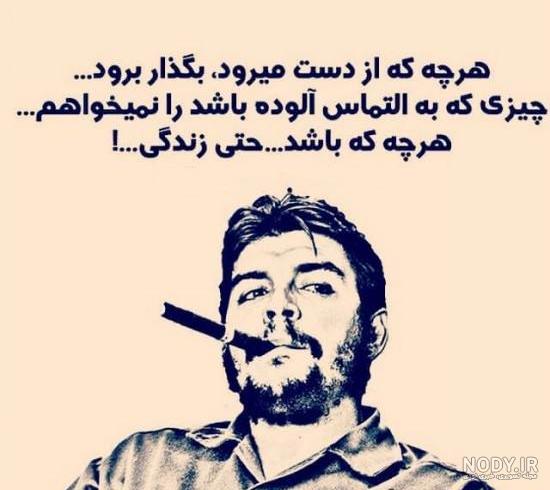 معنی خالکوبی چگوارا معنی خالکوبی چگوارا